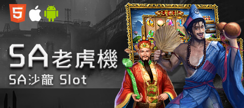 包你發娛樂城娛樂城SA老虎機 包你發娛樂城娛樂城SA老虎機