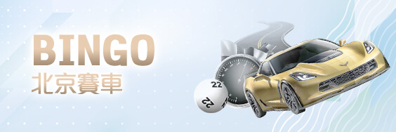 包你發娛樂城娛樂城BINGO北京賽車 包你發娛樂城娛樂城BINGO北京賽車